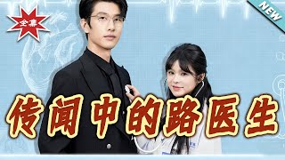 The Legendary Dr. Lu