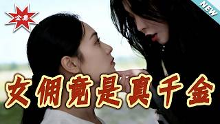 The Maid Turns Out to Be the Real Heiress