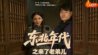 The Northeast Era: Here Comes the Lad