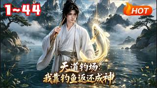 Heavenly Fishing Ground: I Become a God Through Fishing