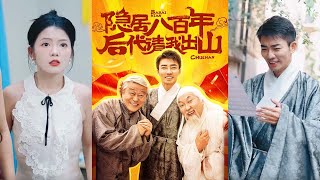 隱居八百年的道尊歸來