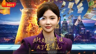 I Can See Item Values: The Rise of a Wealthy Flower