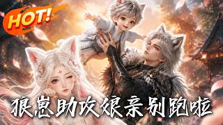 Wolf Cub Helper: Don't Run, Mother