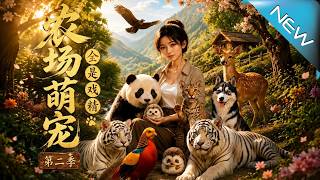 Farm Pets: All Are Theatrical Season 2