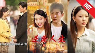 逆襲人生之情定大士院
