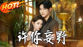 Promise You the Wild