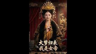 I Returned from a Grand Dream as the Female Emperor