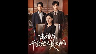 After Divorce, the Heiress Is Both Stunning and Bold