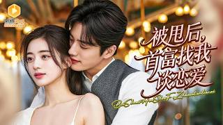 Forced to Marry by the National Matchmaking System: My Spectacular Comeback