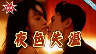 Fading Warmth in the Night