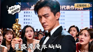 星路漫漫亦灿灿