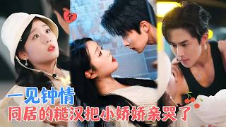 糙痞退役特種兵VS嬌軟可愛小仙女