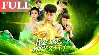 Kunlun Jade Fate: My Sack Can't Hold It