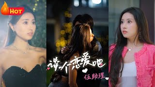 嬌嬌歸來：KTV驚世一吻引發的愛情故事