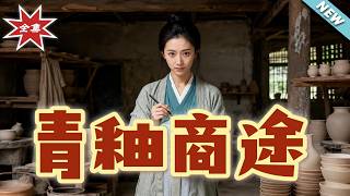 The Road of Celadon Business