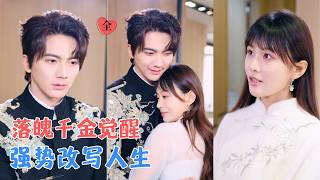 The Heiress's Return: Lou Yuyao's Vindication