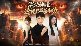 Chaos Divine Eye: Seeing Through Is Just the Basics