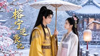 The Rise of Rong Ning