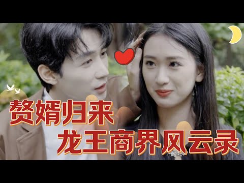 龍王歸來