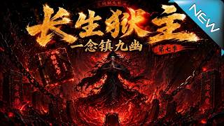 The Eternal Prison Lord: One Thought Subdues the Nine Hells Season 7