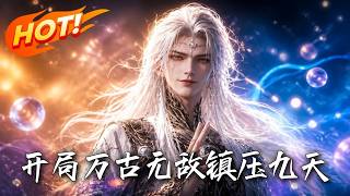 Starting as the Invincible of Eternity, Subjugating the Nine Heavens