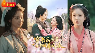 穿书成炮灰女配,她大婚当日掀翻剧本,弃男主选病娇反派。种田系统在手,田园事业风生水起,偏那重生首辅夜