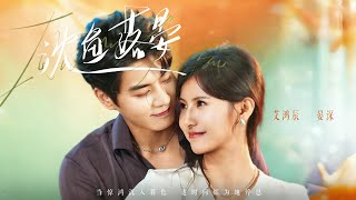 Shen Yu Luo Yan: The Contract Marriage That Warmed Cold Hearts