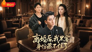 After Divorce, My Hacker Identity Can't Be Hidden