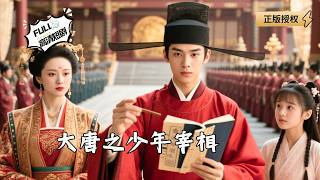 Youth Prime Minister of the Tang Dynasty