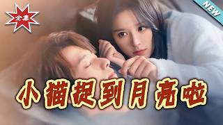 The Kitten Who Caught the Moon