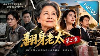 The Rise of the Old Lady: Season 2