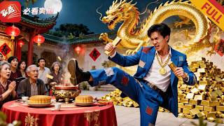 赘婿归宗：带金祭祖反遭打，露身份全家跪