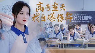 高考自曝作弊！保送名額+父親毉葯費全飛？小抄竟有隔天答案！驚天秘密驚呆全國！