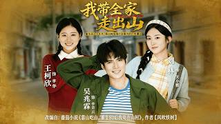 Bringing My Family Out of the Mountains