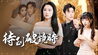 Mistaken Love for a Double: Li Yue's Awakening and Counterattack