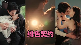 緋色契約