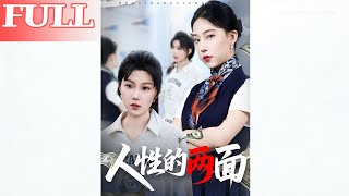 The Dual Faces of Human Nature