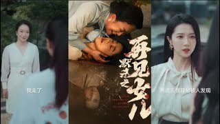 默殺之再見女兒