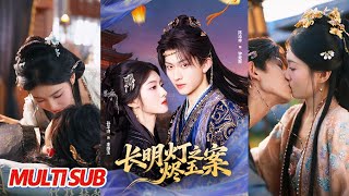 长明灯之烬玉案