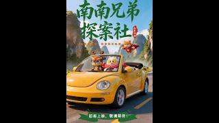 Nanan Brothers Detective Agency