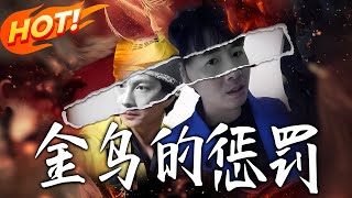 The Punishment of the Golden Crow