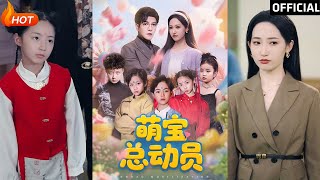 萌寶縂動員：忠慧、粥粥與王煎妮的都市奇幻愛情冒險