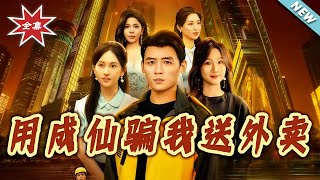 Tricked into Food Delivery for Immortality