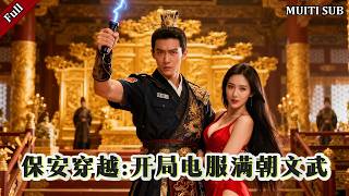 电棍太子爽翻朝堂