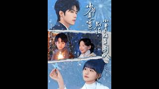 少爷是哑巴，小青梅是喇叭