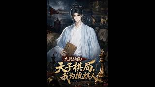 The Forensic Girl of Dagan: The Imperial Chess Game, I Am the Player