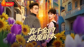 The Crazy Script of the Real Heiress