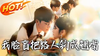 我脸盲把路人钓成翘嘴