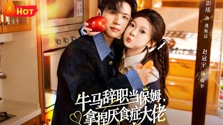 The Quitting Coworker Slave: Taming the Anorexic Tycoon