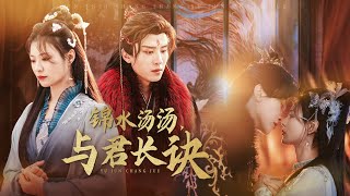 九天神女與冥王的誓言
